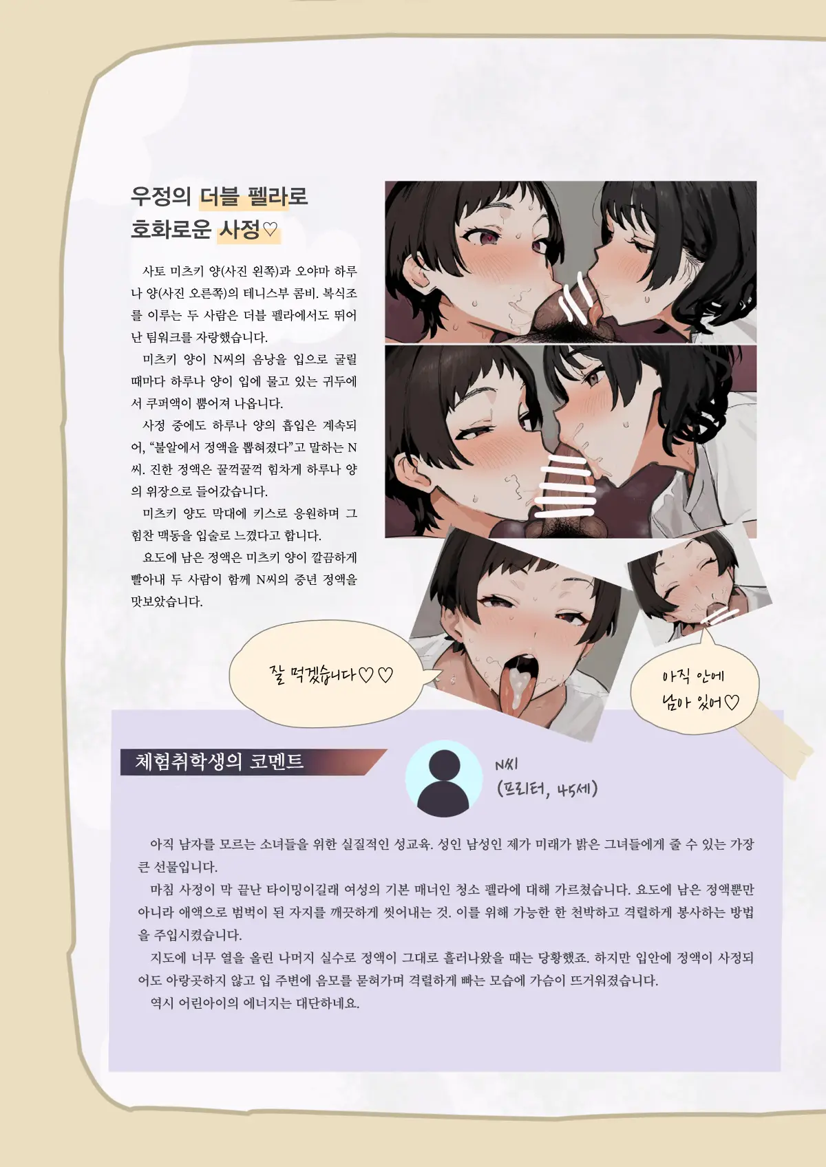 Shugaku Ryokou Ni Magirekomu Oji-San | 수학여행에 섞여드는 아저씨